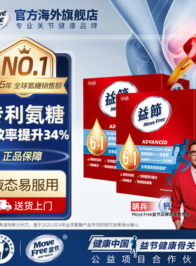 【达人专属】益节MoveFree6in1液体氨糖软骨素维骨力易吸收30条