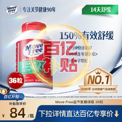 氨糖维骨力36粒便携尝鲜装