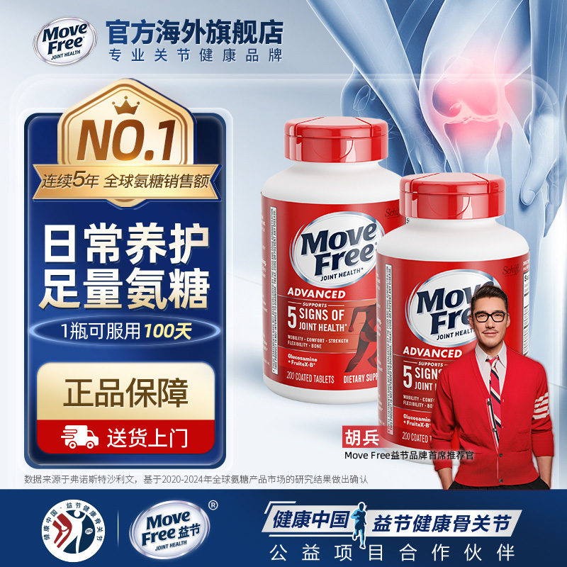 日常养护关节经典红瓶氨糖软骨素
