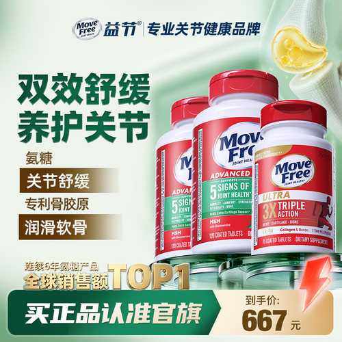 氨糖骨胶原养护关节氨糖黄金搭配