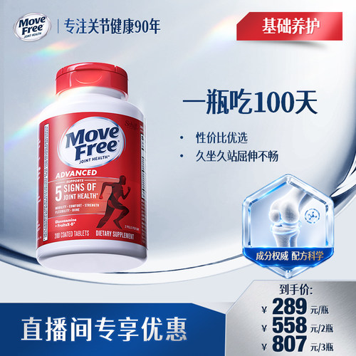 日常养护关节选氨糖红瓶200粒/瓶