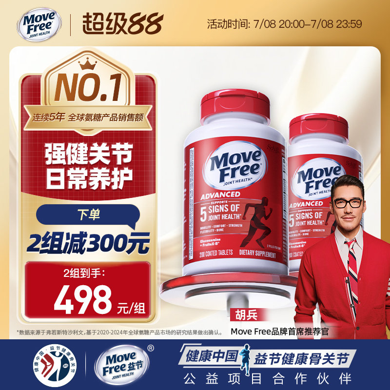 日常养护关节经典红瓶氨糖软骨素