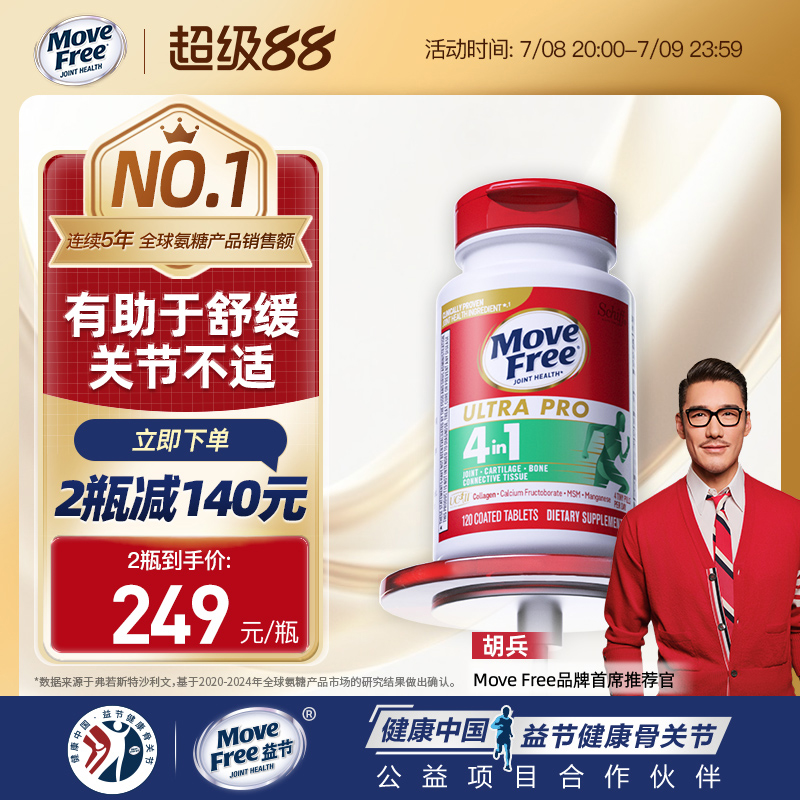 有助于舒缓不适骨胶原蛋白护软骨