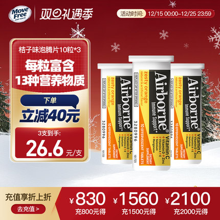 Airborne美国进口维生素C泡腾片高含量无糖复合维生素VC10粒*3