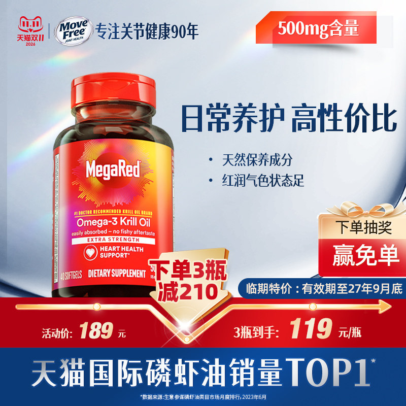 megared脉拓磷虾油南极深海鱼油虾青素软胶囊500mg40粒官方旗舰店