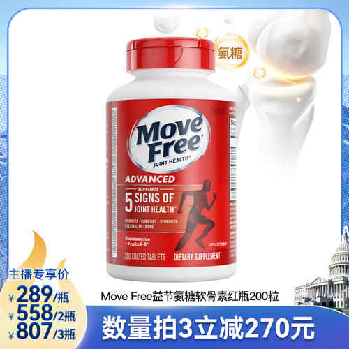 日常养护关节选氨糖红瓶200粒/瓶