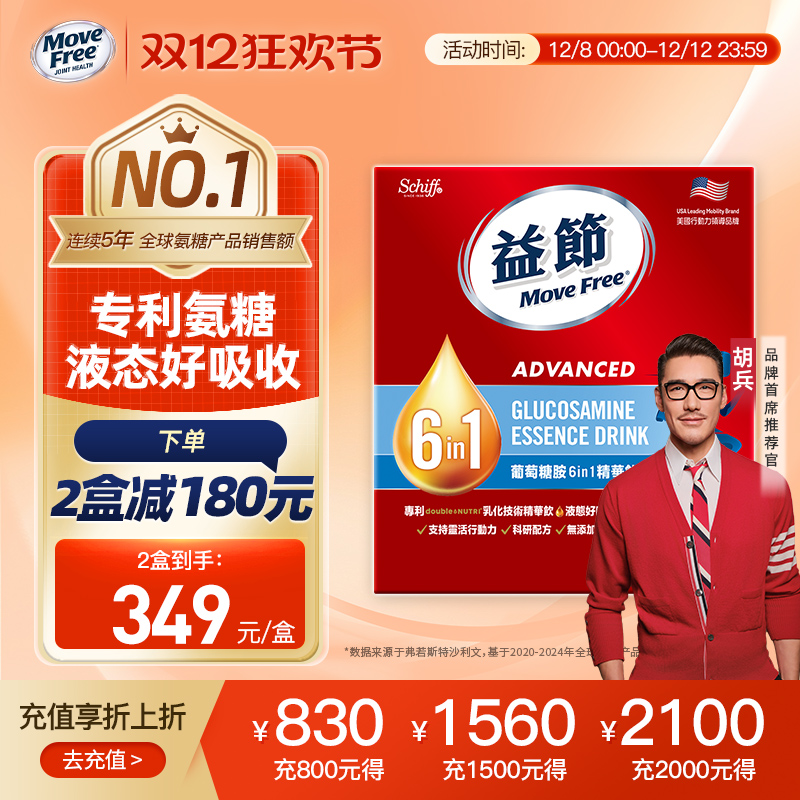 益节MoveFree6in1氨糖精华饮