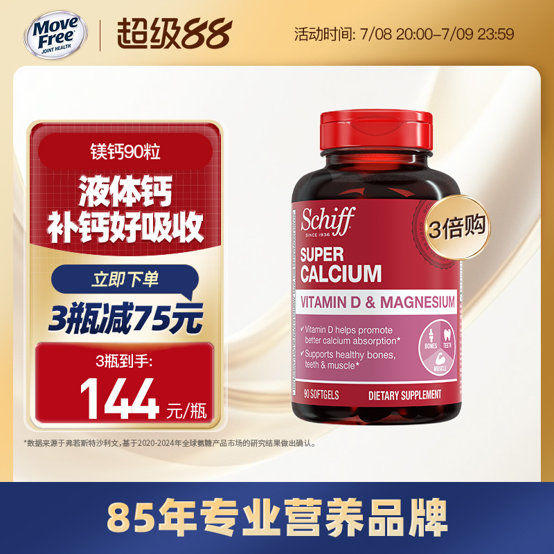 scheiff含镁液体钙促钙吸收