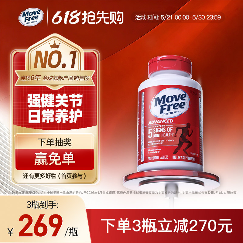 益节MoveFree氨糖红瓶软骨素骨胶原蛋白液体钙片中老年养护关节宝