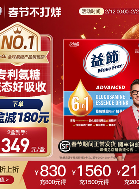 [达人专享]益节MoveFree6in1液态软骨素维骨力液体氨糖易吸收30条