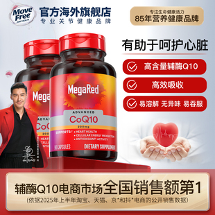 进口 美国原装 MegaRed脉拓高含量辅酶q10中老年心脑健康200mg