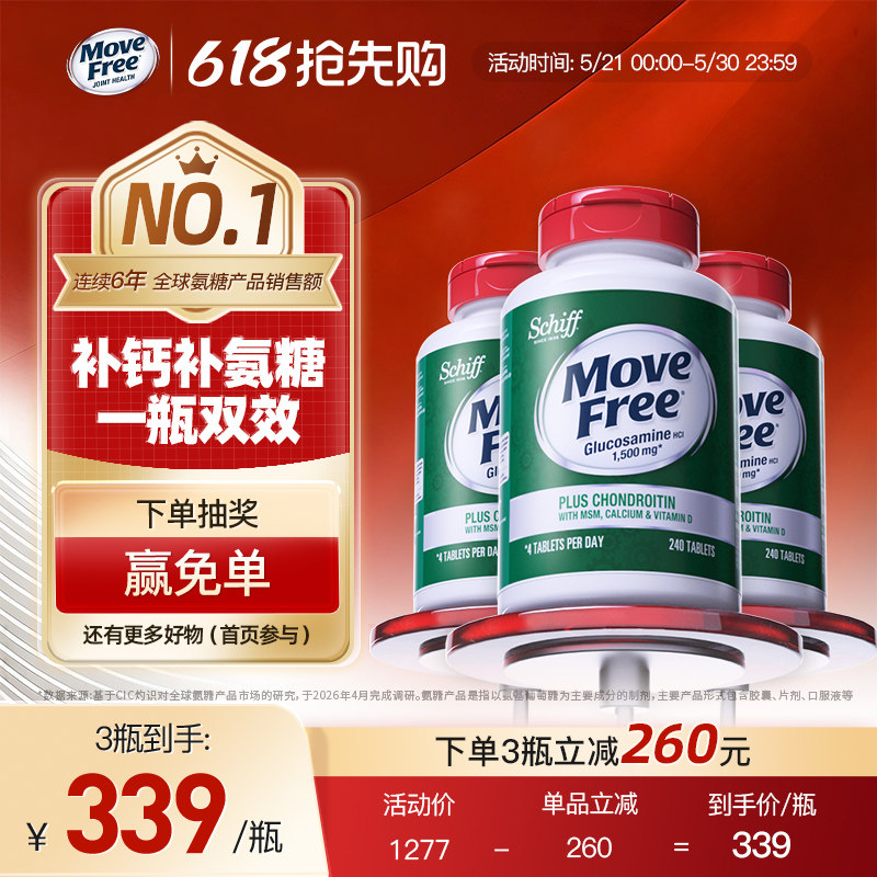 补钙补氨糖1瓶双效高钙氨糖240粒