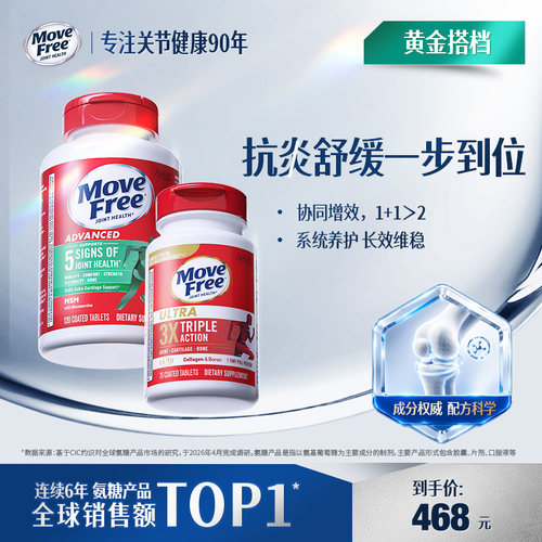 氨糖+骨胶原养护关节黄金搭配
