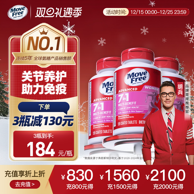 MoveFree氨糖软骨素男士女士多维