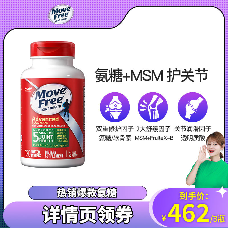 【叶一茜推荐】MoveFree氨糖软骨素钙片中老年美国进口官方旗舰店