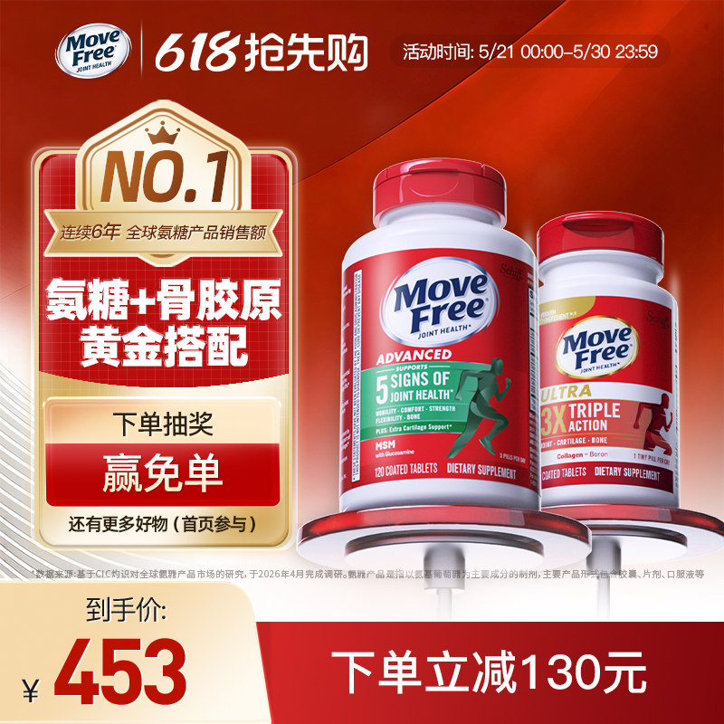 MoveFree绿瓶氨糖软骨素+Ultra骨胶原蛋白中老年正品官方旗舰店