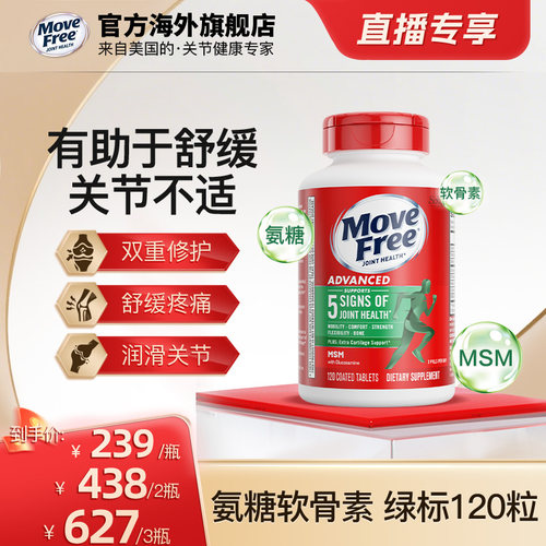 氨糖绿瓶有助于舒缓关节