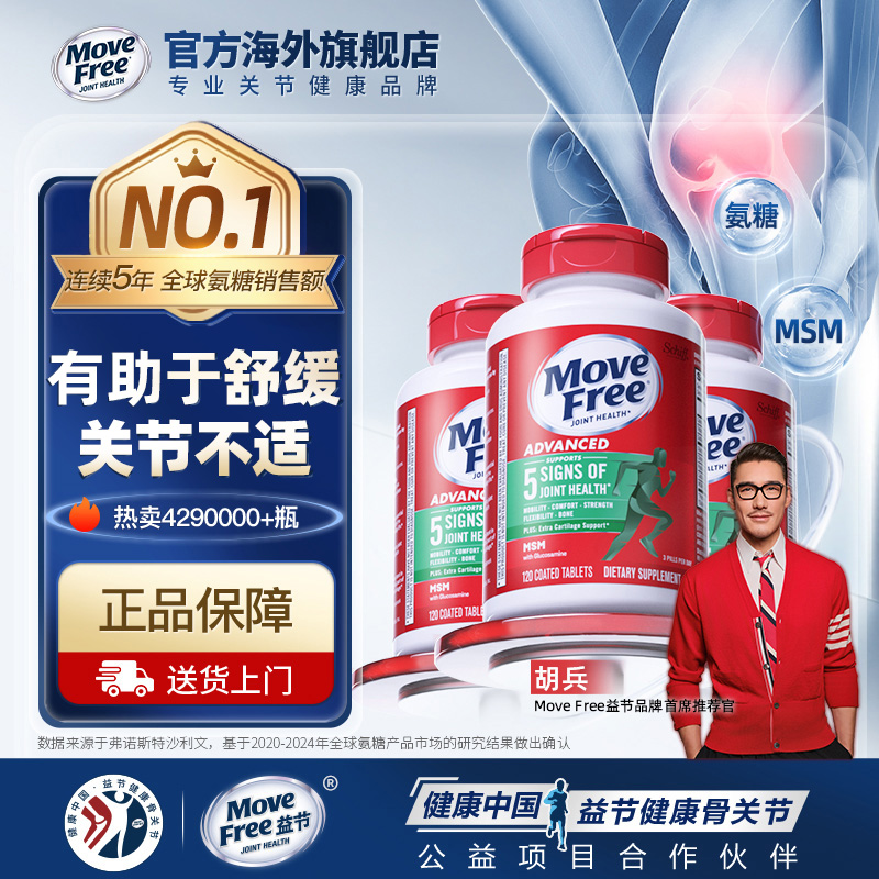 有助于缓解关节不适氨糖绿瓶