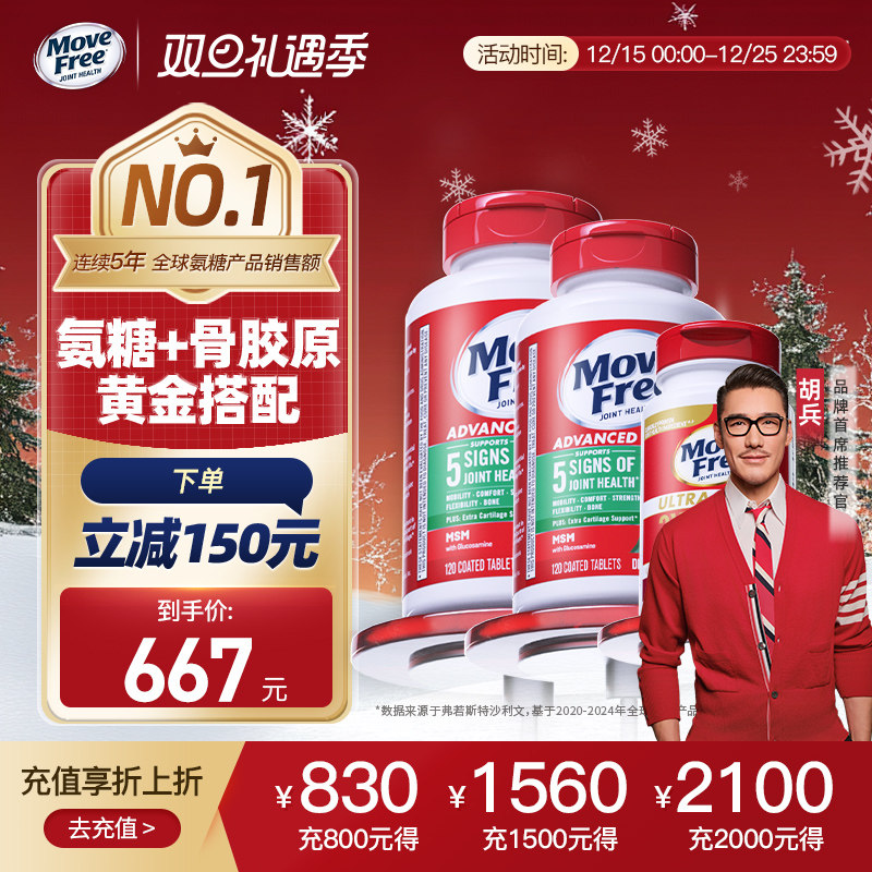 益节movefree绿标氨糖软骨素护关节120粒*2+经典骨胶原白瓶75粒