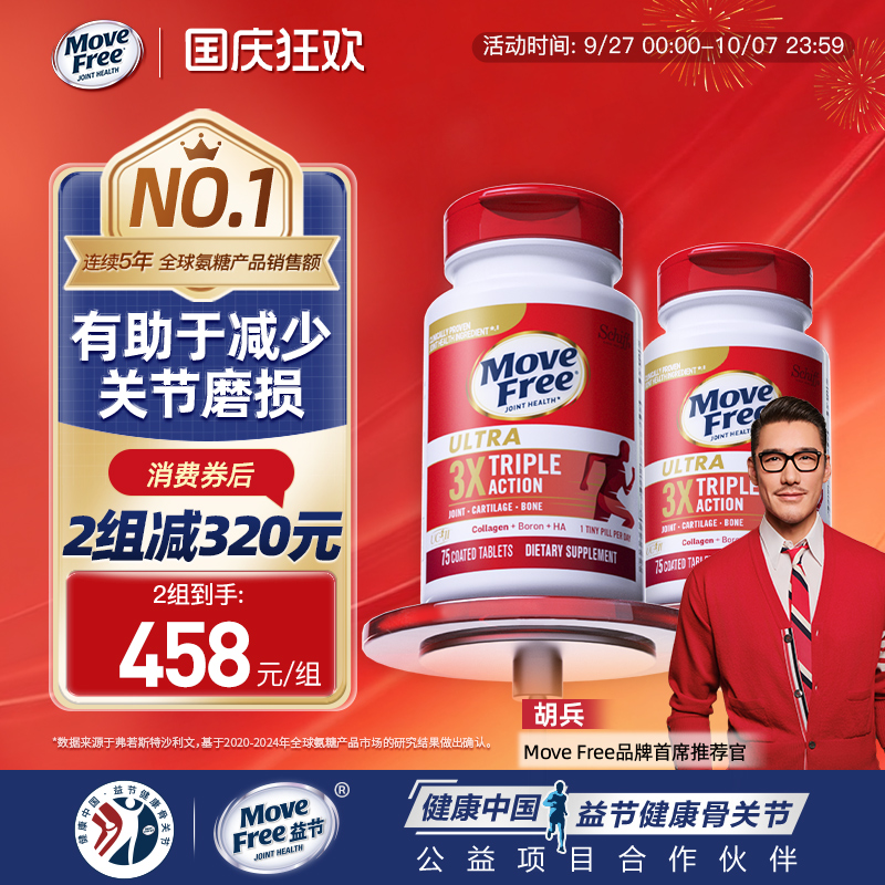 有助于减少软骨磨损氨糖黄金搭配