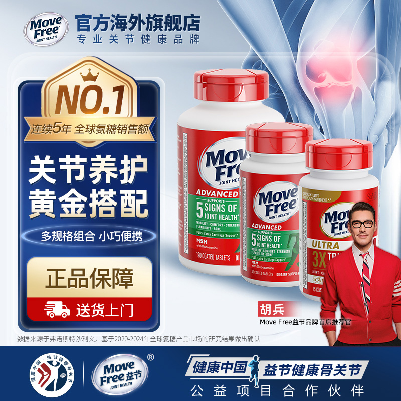 MoveFree益节氨糖骨胶原套装氨糖软骨素美国进口养护关节健康