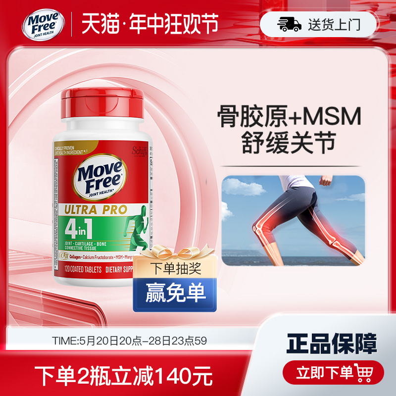 Move Free益节骨胶原蛋白软骨精华素添加MSM加锰 舒缓关节 保健食品/膳食营养补充食品 氨糖软骨素 原图主图