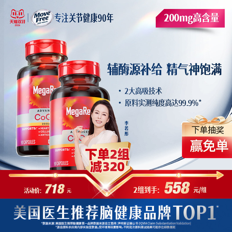 MegaRed脉拓高含量辅酶q10中老年心脑健康90粒*2官方旗舰店正品