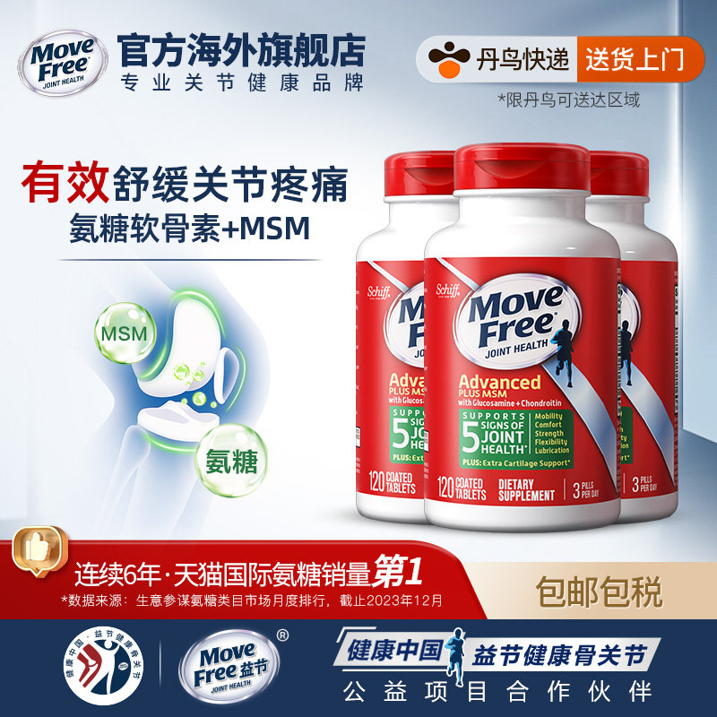 MoveFree益节氨糖软骨素MSM中老年护关节绿瓶120粒*3进口官方正品_虎窝淘