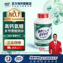 MoveFree五合一高钙氨糖软骨素加钙片中老年养护关节240粒进口