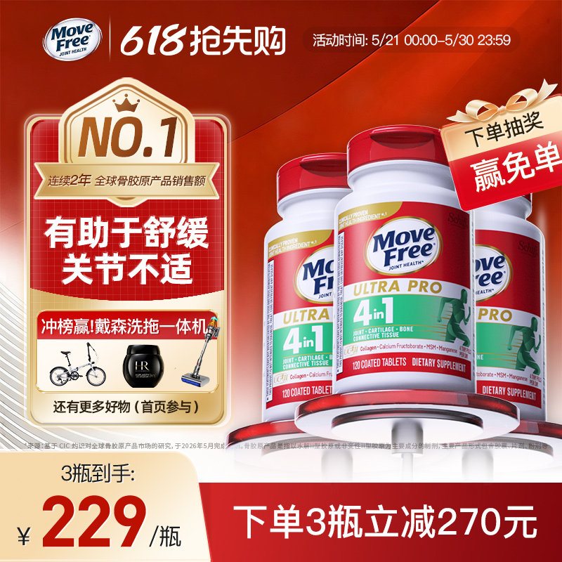 MoveFree强效骨胶原蛋白肽软骨素好中老年关节健康官方正品旗舰店