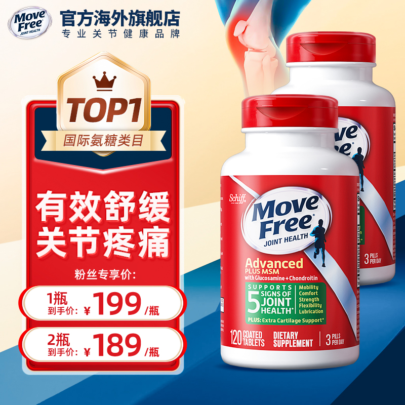 【孔博士专享】MoveFree益节氨糖软骨素MSM护关节绿瓶120粒进口