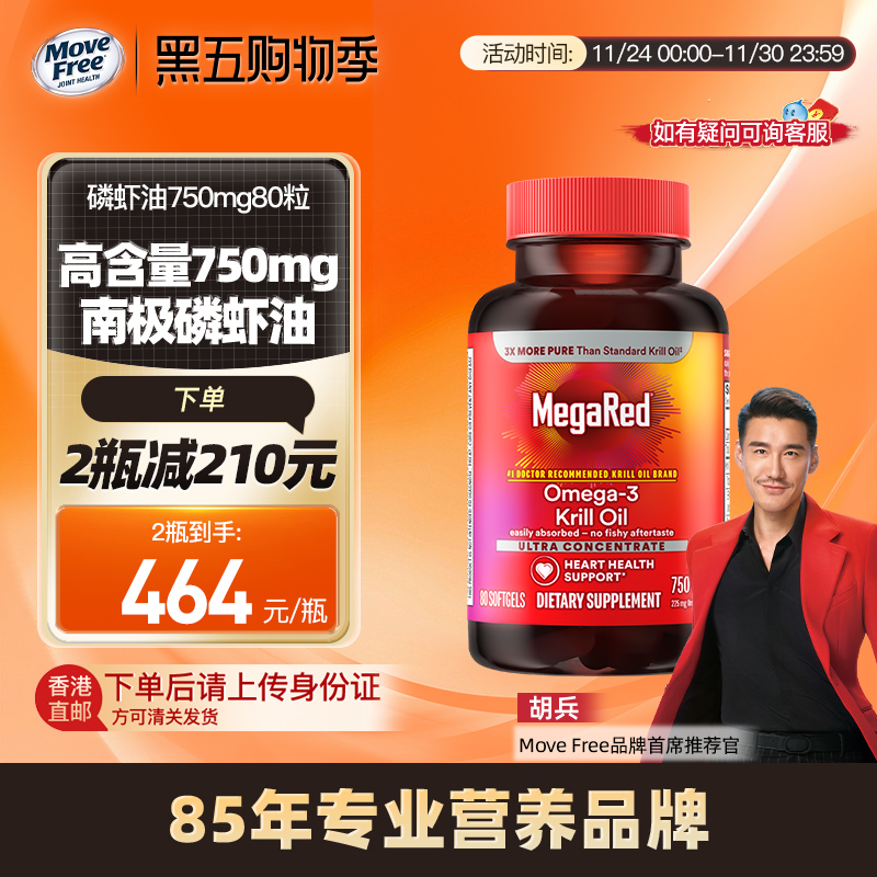 深入静养力拓心脉精粹磷虾油