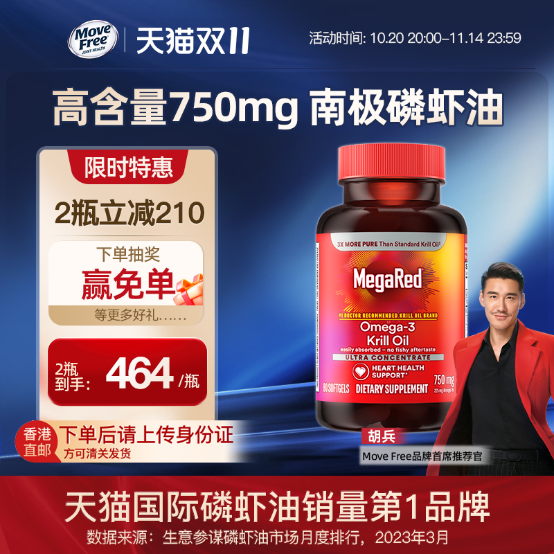 深入静养力拓心脉精粹磷虾油