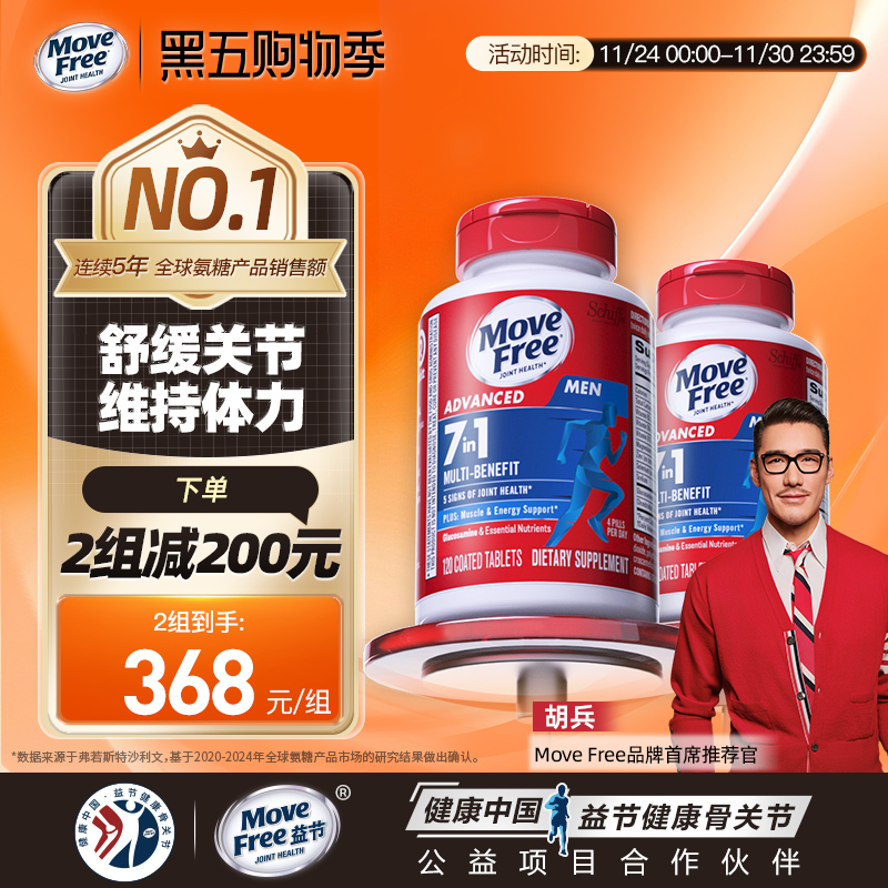 MOVEFREE氨糖男士多维氨糖