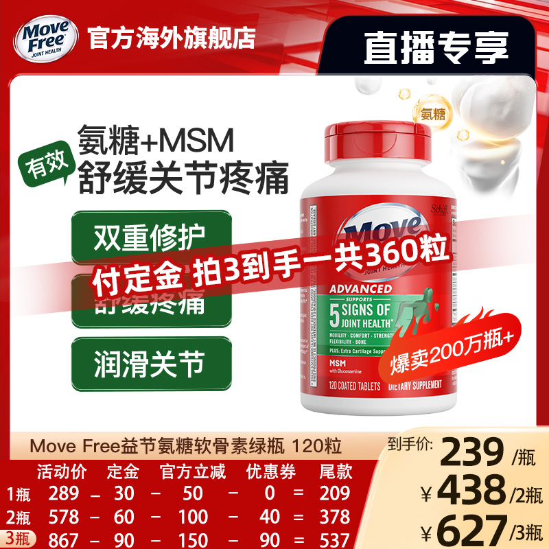 有助于舒缓关节不适氨糖绿瓶