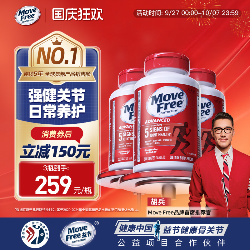 日常关节养护经典氨糖软骨素红瓶