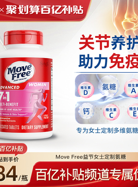益节MoveFree7合1多元氨糖软骨素加钙片复合维生素男女定制氨糖