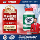 益节MoveFree五合一高钙氨糖软骨素加钙片中老年养护关节240粒