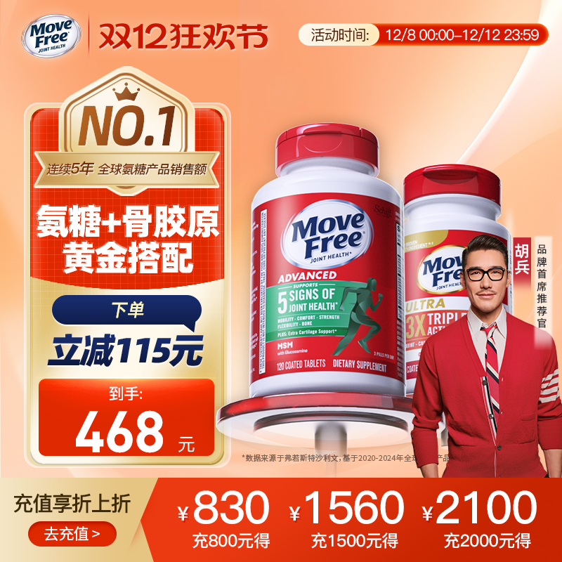 氨糖+骨胶原养护关节黄金搭配