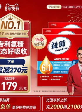 益节MoveFree6in1氨糖软骨素液体氨糖精华饮品护关节易吸收15条