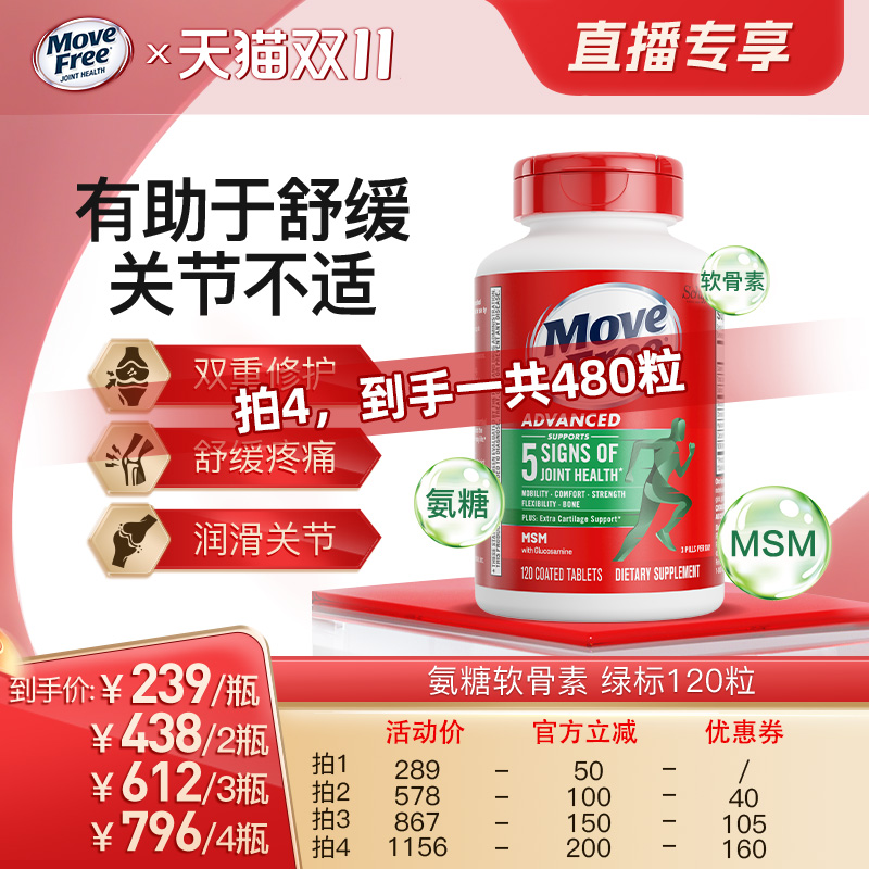 有助于缓解关节不适氨糖绿瓶