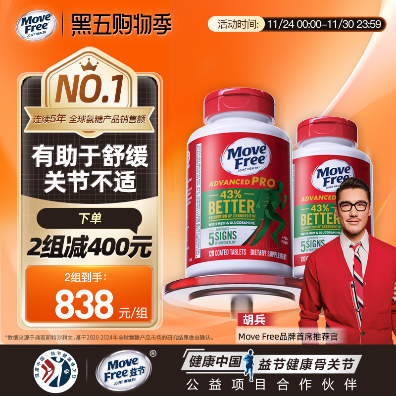 有助于舒缓关节不适发酵软骨素