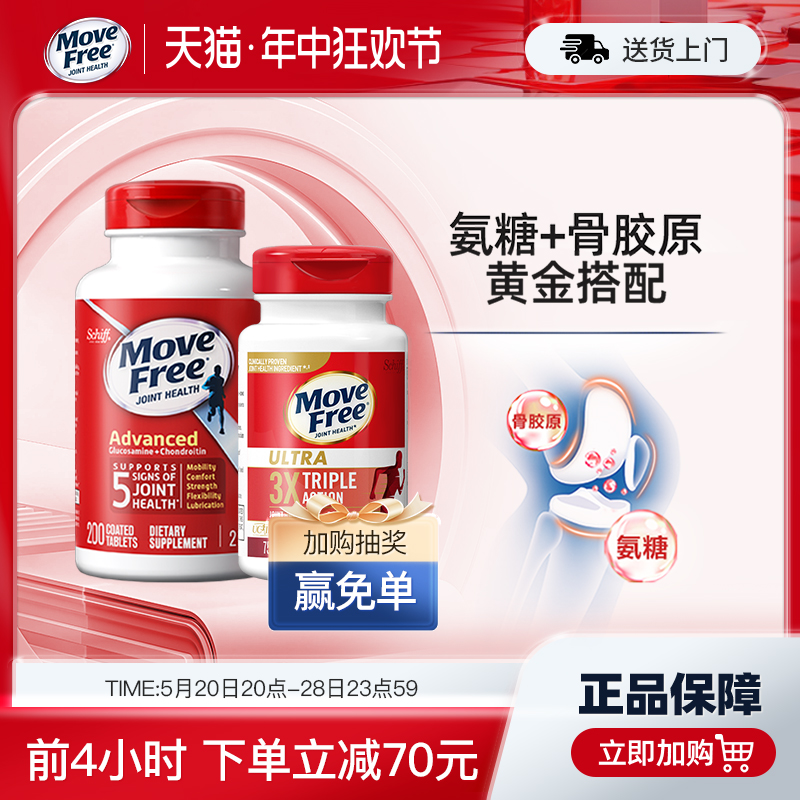 Move Free益节维骨力氨糖红瓶200粒+Ultra骨胶原软骨素白瓶75粒-封面