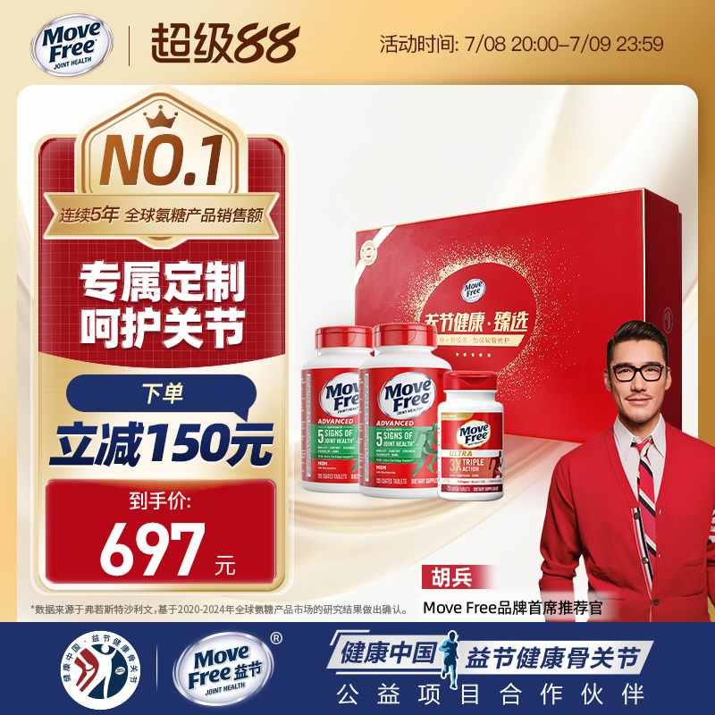 送礼氨糖软骨素MoveFree