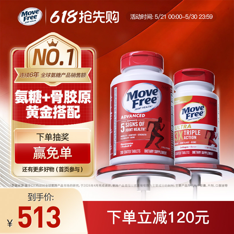 MoveFree红瓶氨糖软骨素+Ultra骨胶原蛋白中老年进口正品旗舰店