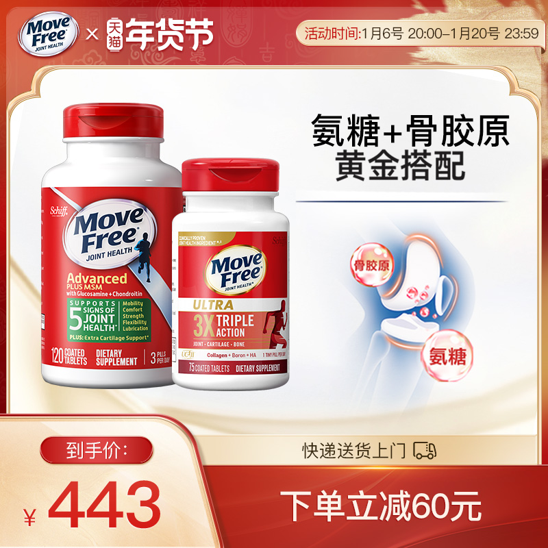 Schiff MoveFree益节 绿盒维骨力120粒+Ultra骨胶原75粒 美国进口