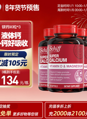 Schiff旭福液体镁钙软胶囊含镁小分子易吸收90粒*3美国进口