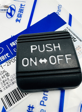 索八名图KX5索九K5全新胜达途胜K4手刹脚刹踏板橡胶垫胶皮垫胶套