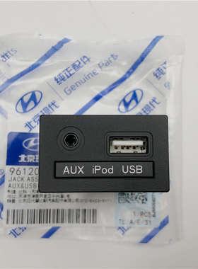 适配现代ix35朗动USB端口音频接口usb音频插孔AUX和 IPOD插头原厂