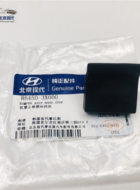 适配现代朗动机盖胶墩ix25发动机盖缓冲垫缓冲胶块冲击缓冲垫原厂